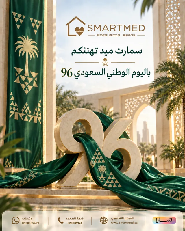 SmartMed wishes you a happy 96th Saudi National Day
